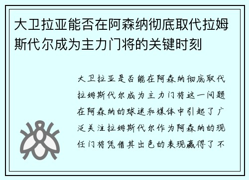 大卫拉亚能否在阿森纳彻底取代拉姆斯代尔成为主力门将的关键时刻 大卫拉亚能否在阿森纳彻底取代拉姆斯代尔成为主力门将的关键时刻
