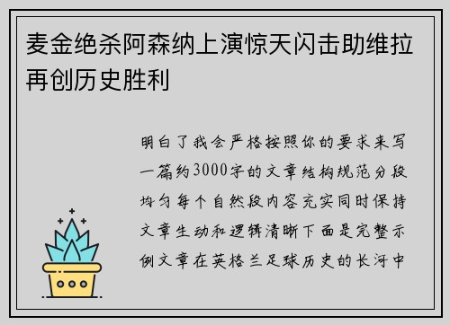 麦金绝杀阿森纳上演惊天闪击助维拉再创历史胜利 麦金绝杀阿森纳上演惊天闪击助维拉再创历史胜利