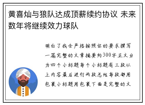 黄喜灿与狼队达成顶薪续约协议 未来数年将继续效力球队