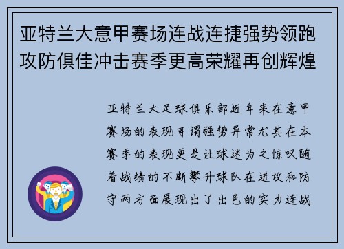 亚特兰大意甲赛场连战连捷强势领跑攻防俱佳冲击赛季更高荣耀再创辉煌 亚特兰大意甲赛场连战连捷强势领跑攻防俱佳冲击赛季更高荣耀再创辉煌
